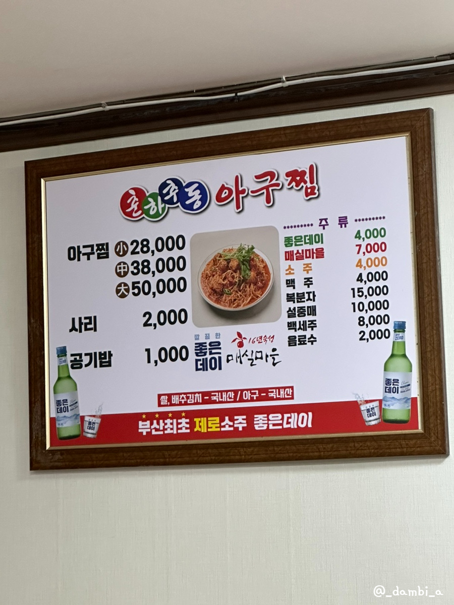 춘하추동아구찜 이미지