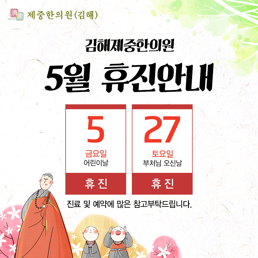 제중한의원 이미지
