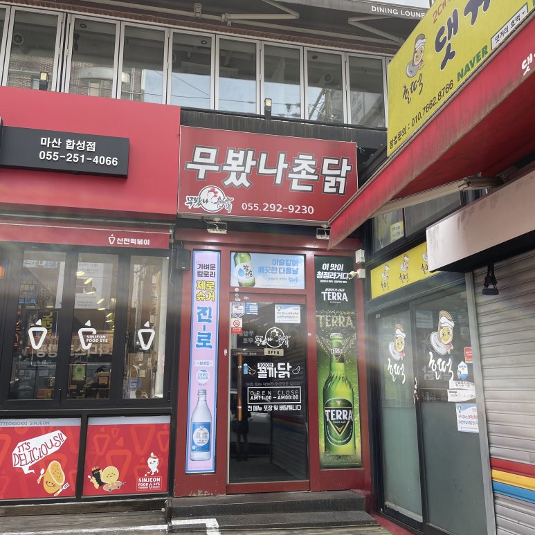 지코바숯불치킨합성 이미지