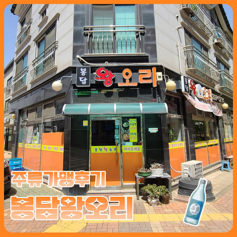 봉담왕오리 이미지