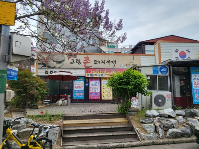 고령촌돼지찌개 이미지