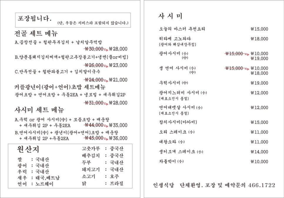 인생초밥집 이미지