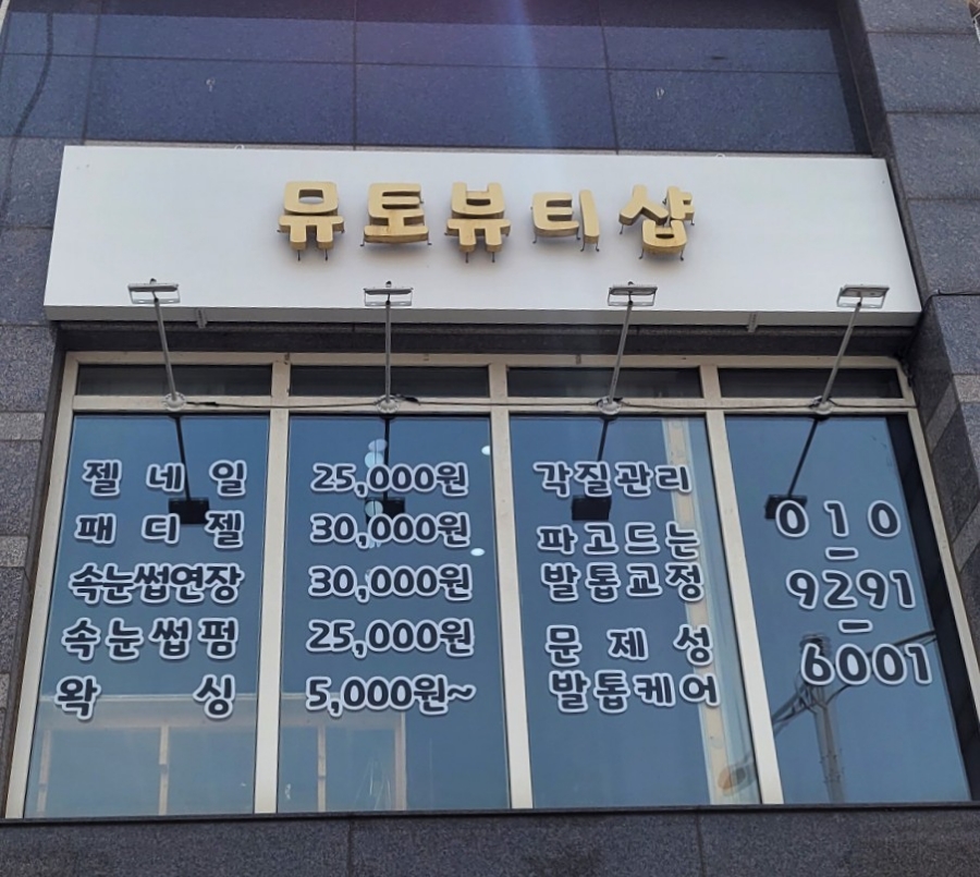 네일뮤토 이미지