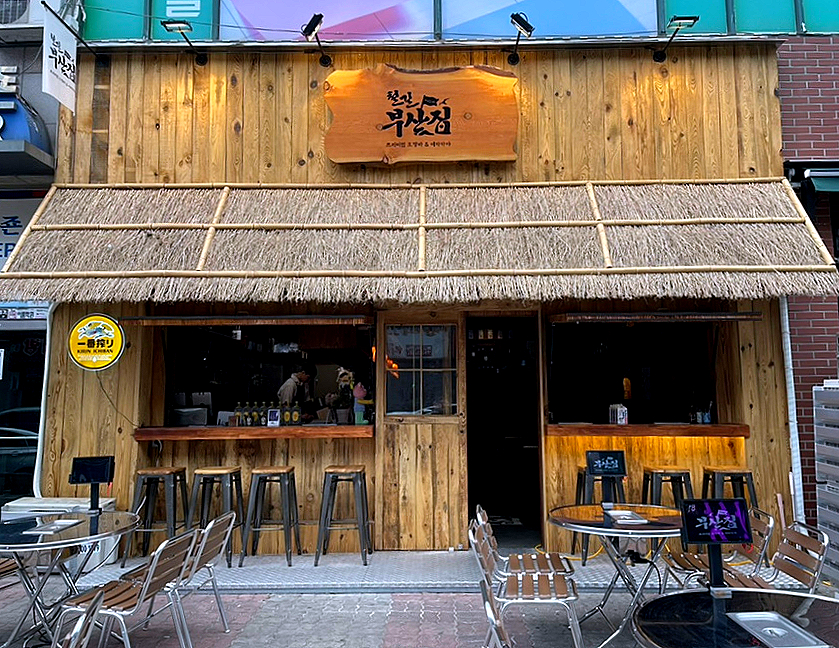 철길부산집 부천신중동점 이미지