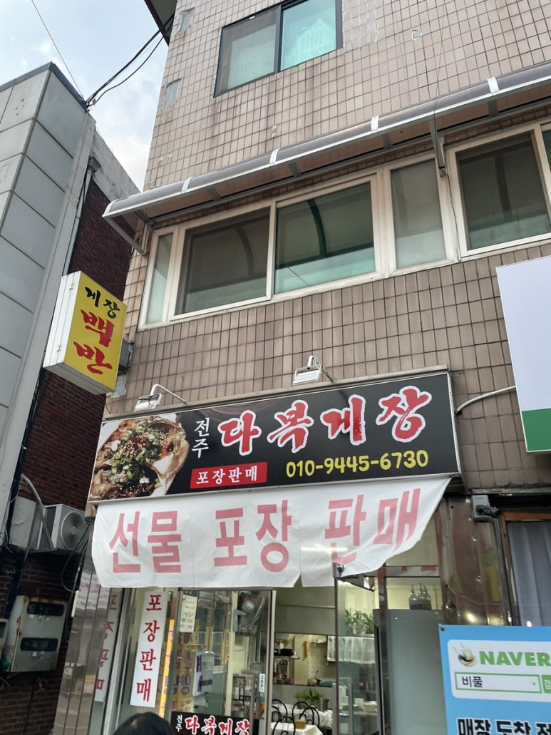 전주다복게장 이미지