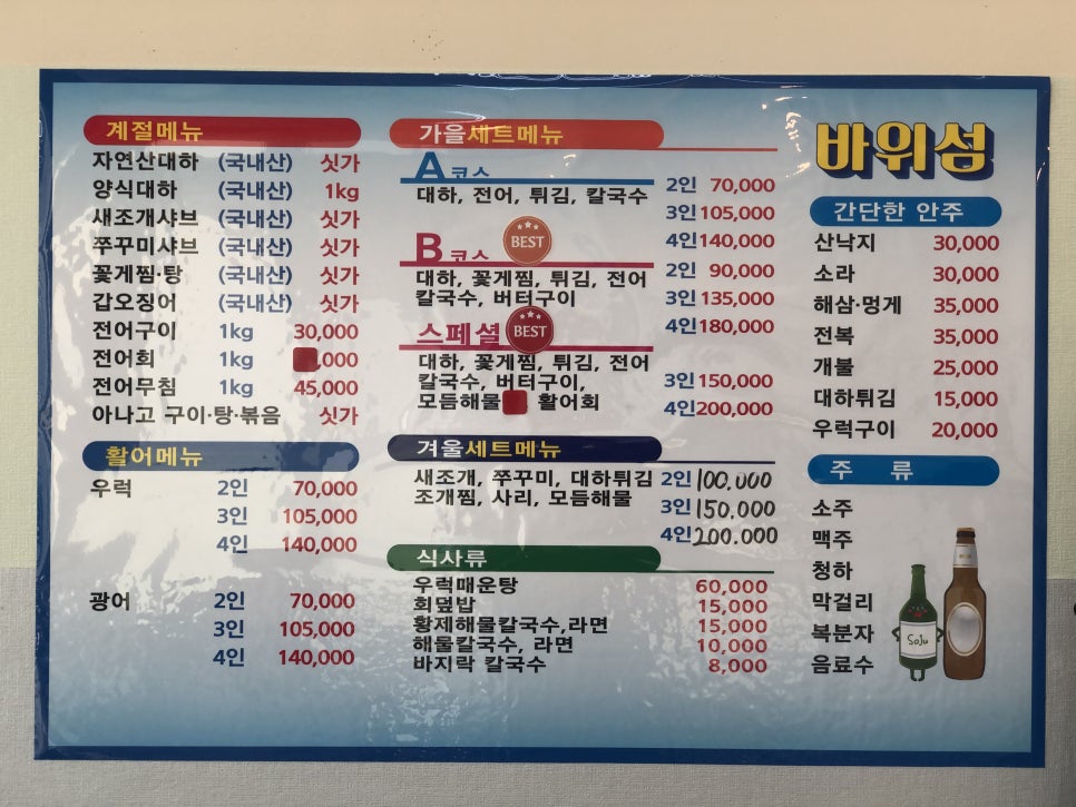 바위섬회수산 이미지