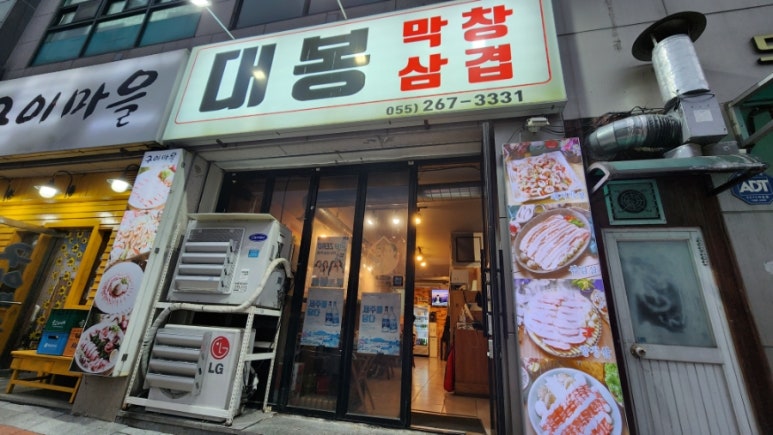 대봉막창 이미지