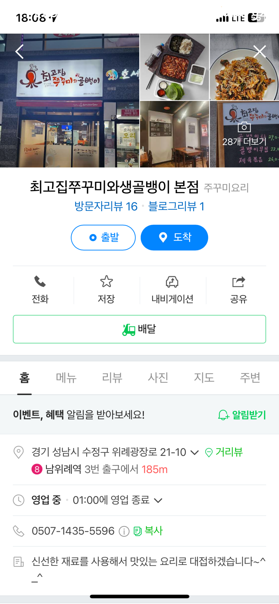 최고집쭈꾸미 이미지