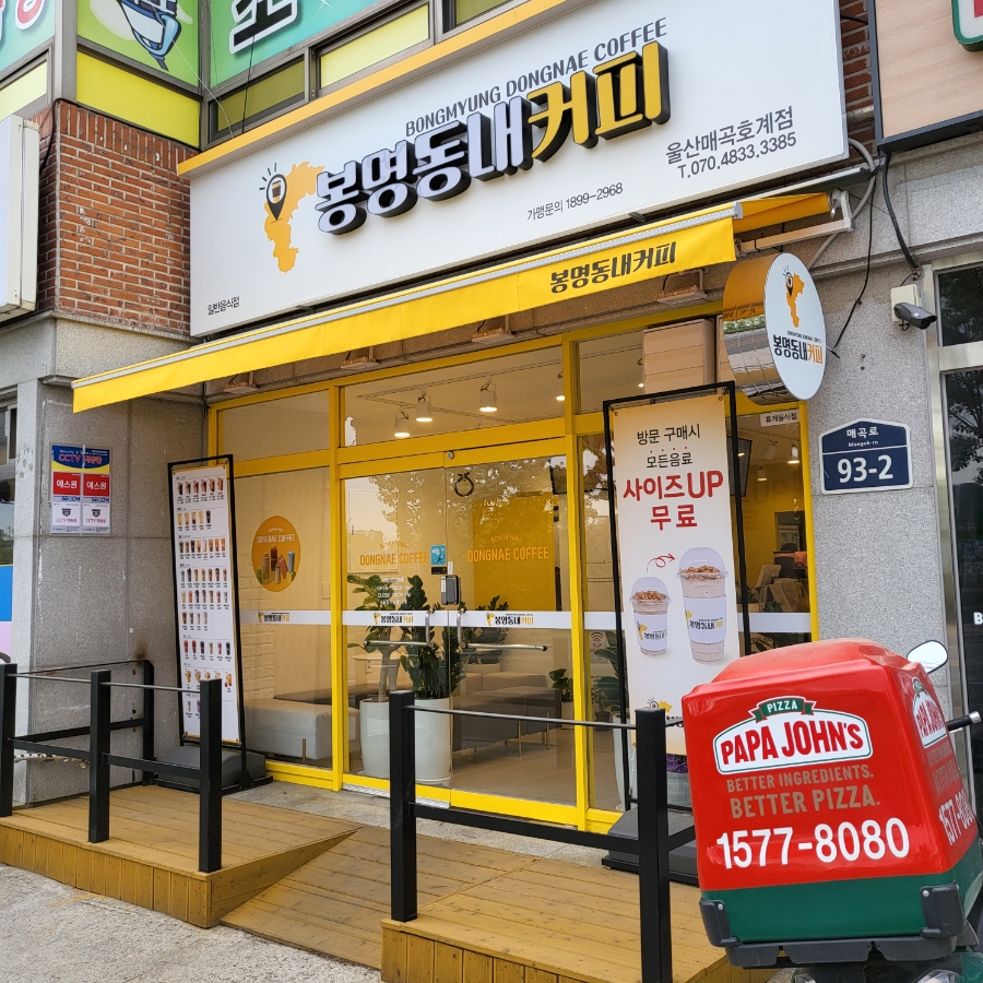 봉명동내커피(매곡호계점) 이미지