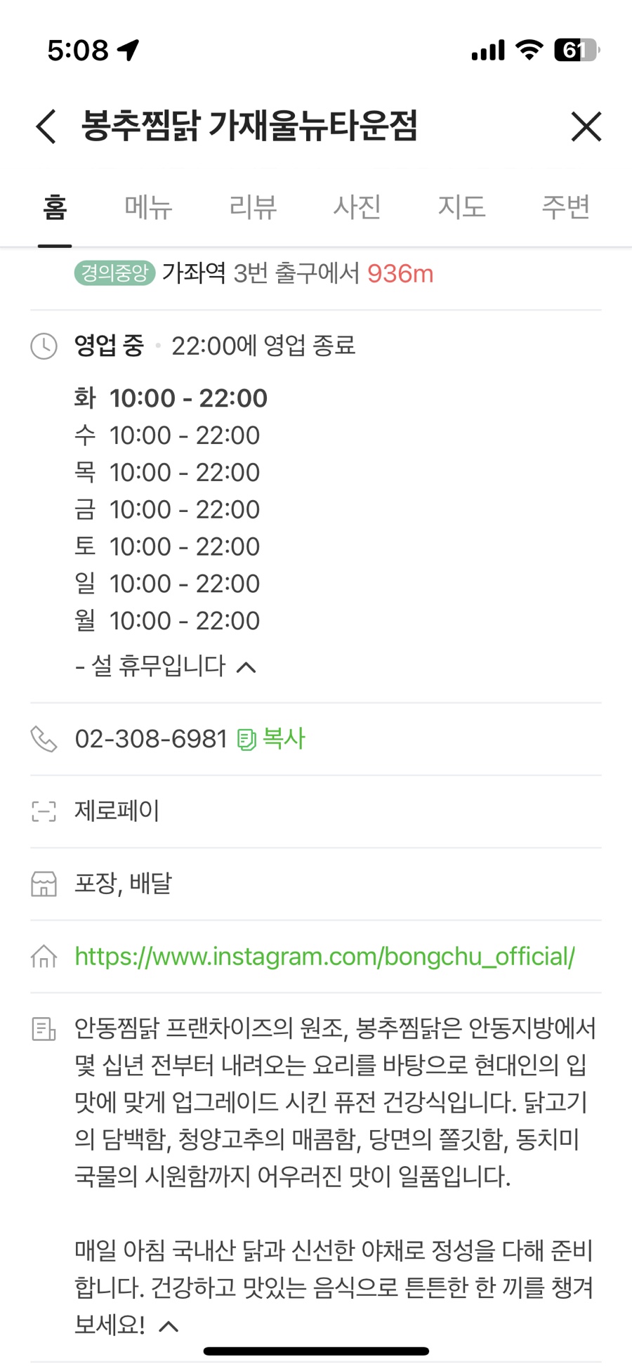 봉추찜닭가재울뉴타운점 이미지