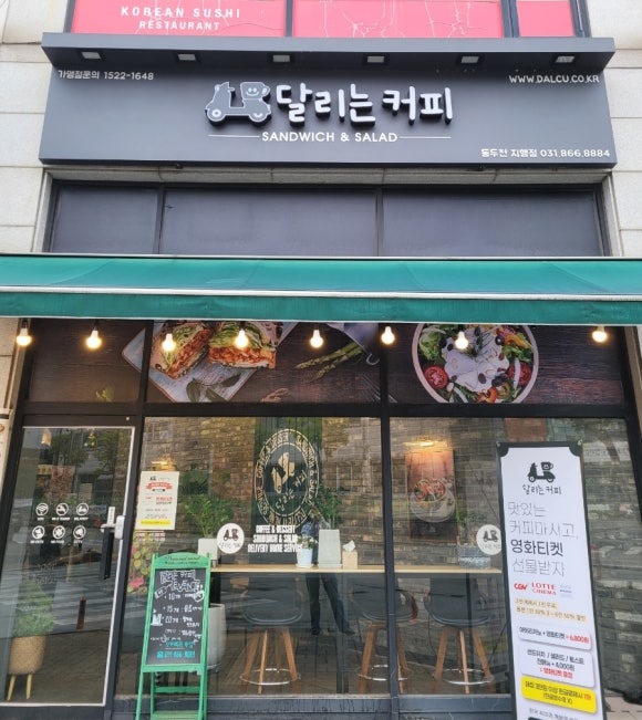 달리는커피동두천 이미지