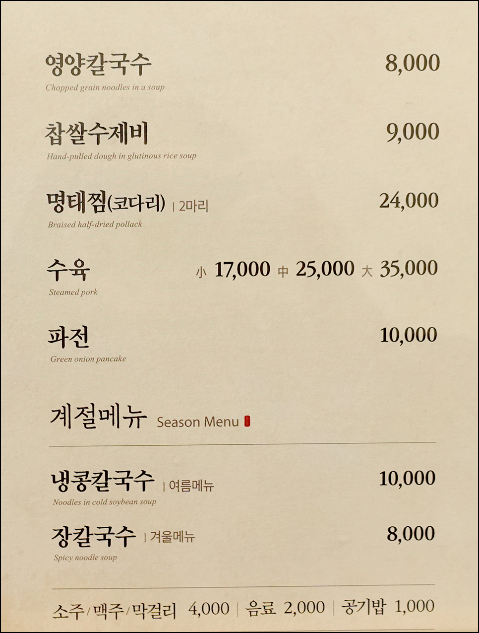 예전칼국수 이미지