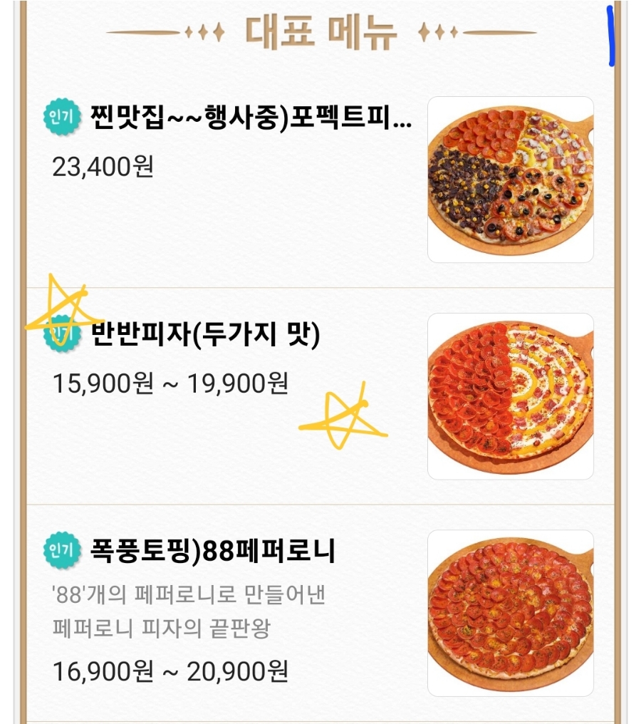 피자스톰시흥 이미지