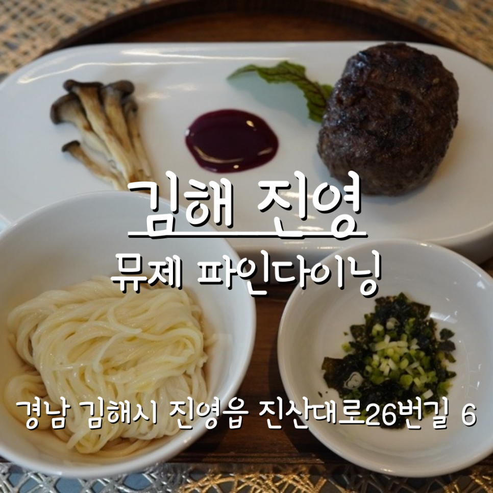 진영파인다이닝 이미지