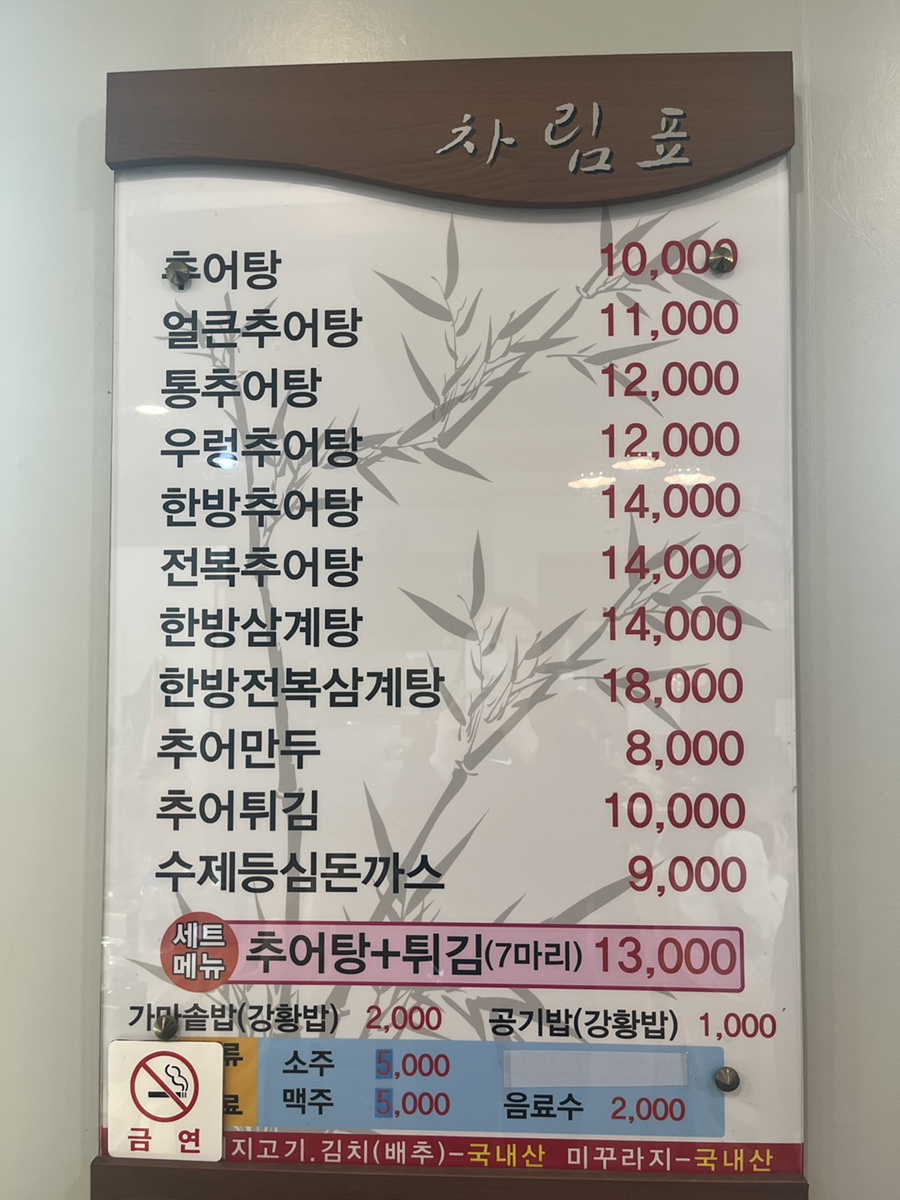원조설악추어탕 이미지