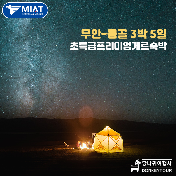 당나귀 여행사 이미지