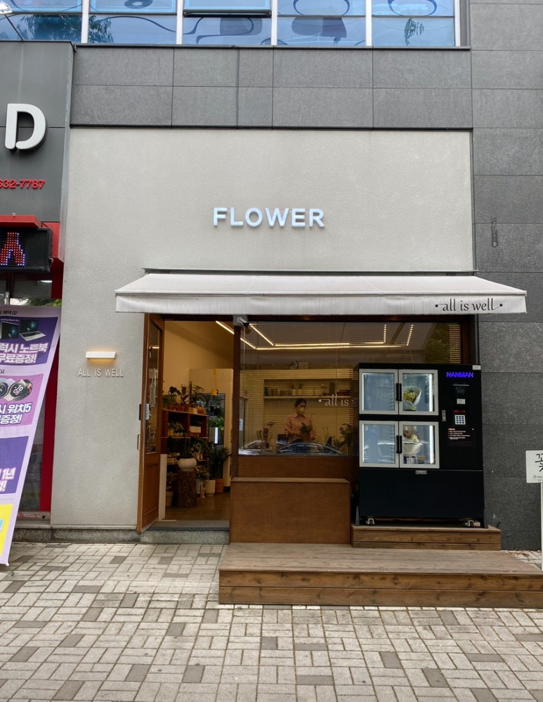 웰플라워 이미지