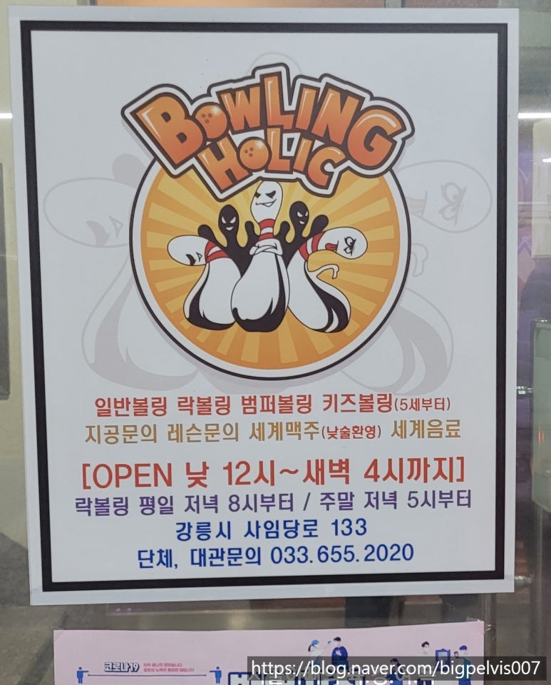 볼링홀릭강릉유천 이미지