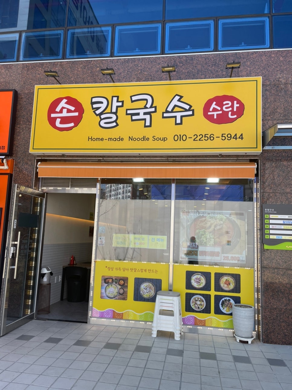 수란손칼국수 이미지