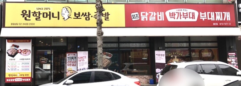 원할머니보쌈족발광주 이미지
