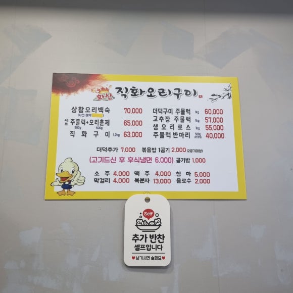 화산오리직화구이 이미지