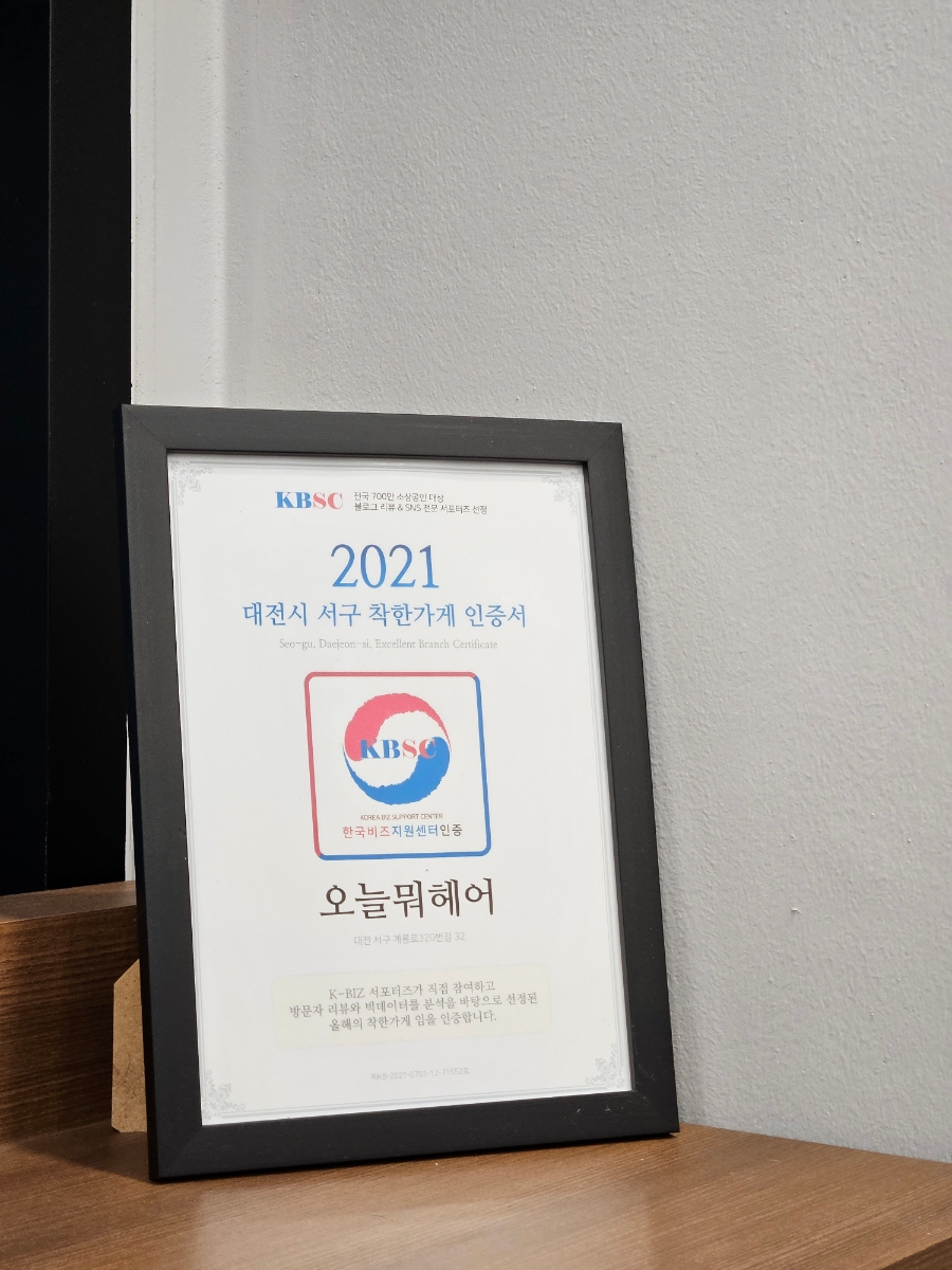 오늘뭐헤어 이미지