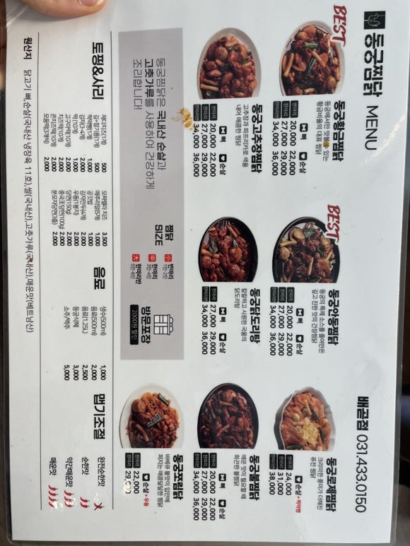 동궁찜닭시흥 이미지