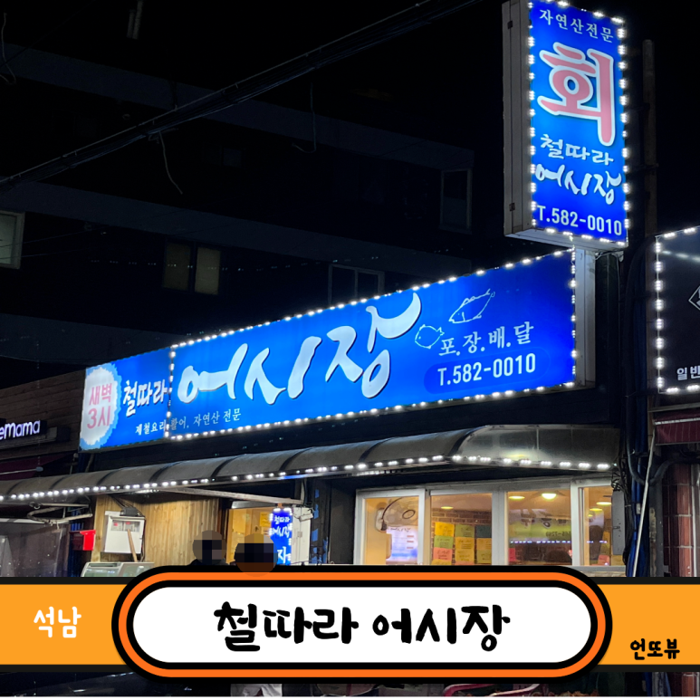 철따라어시장 이미지