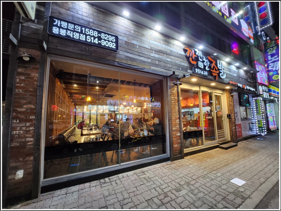 깐깐한족발광주 이미지