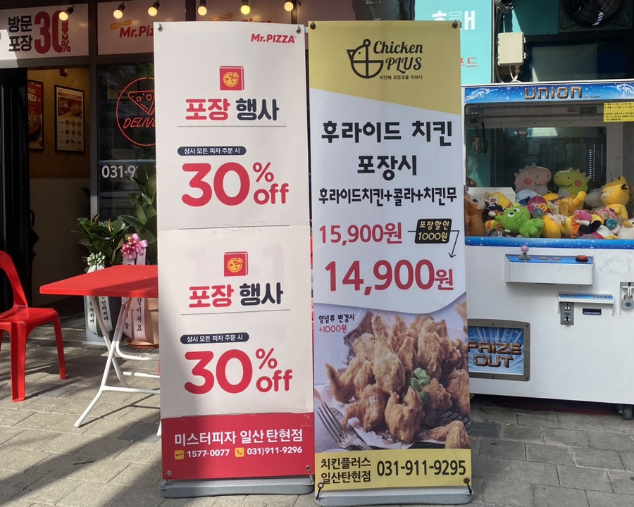 미스터피자 일산탄현점 이미지