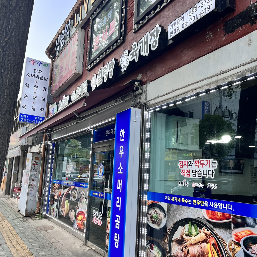 유가네한우곰탕 이미지