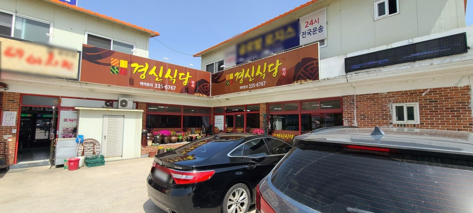 경신식당 이미지