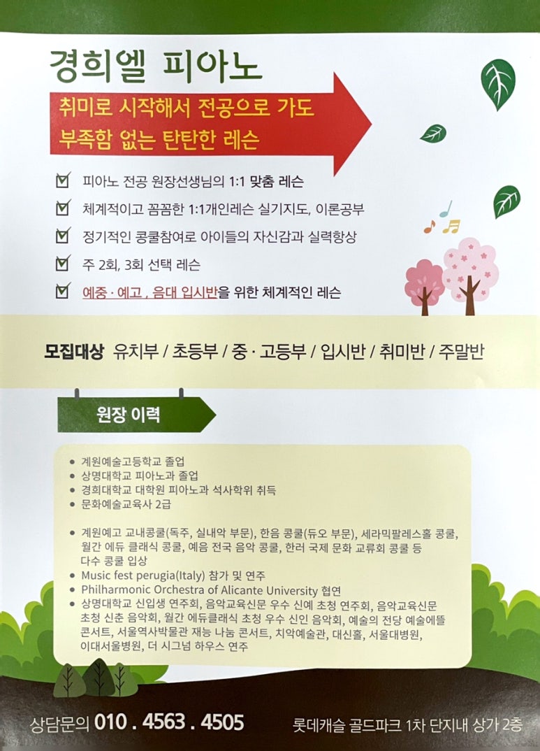 샘마루피아노학원 이미지