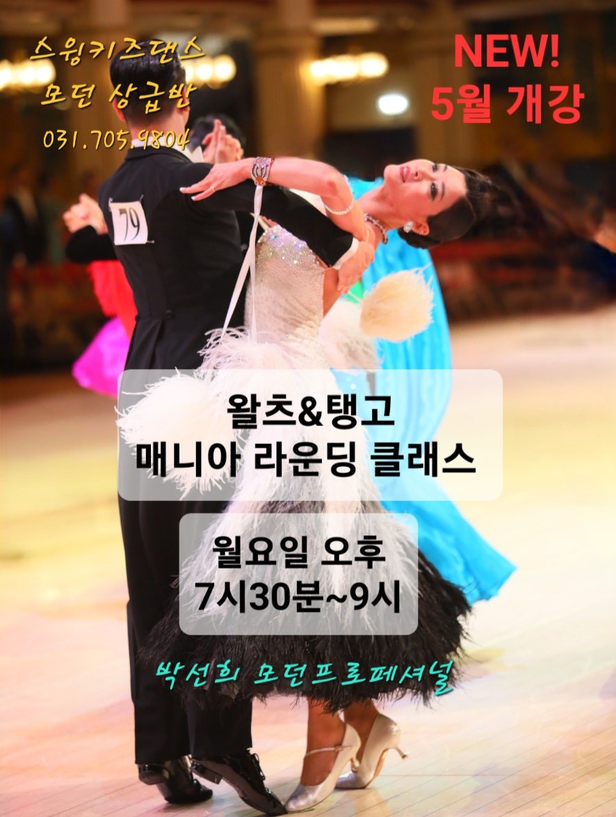 스윙댄스스포츠학원 이미지