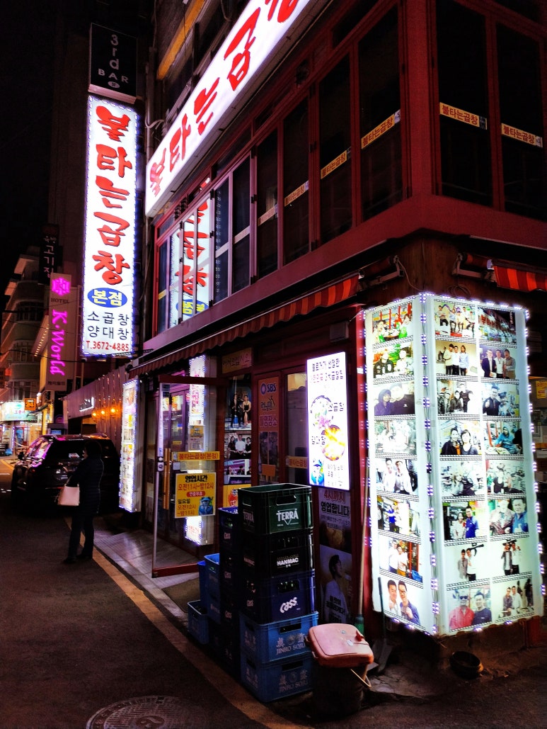 백제곱창 이미지