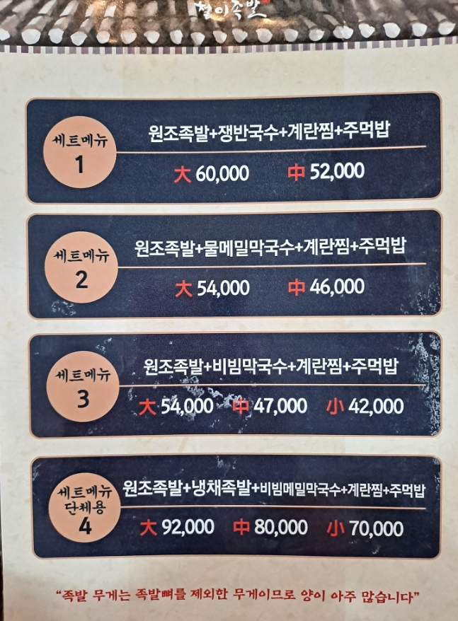 철이족발 이미지