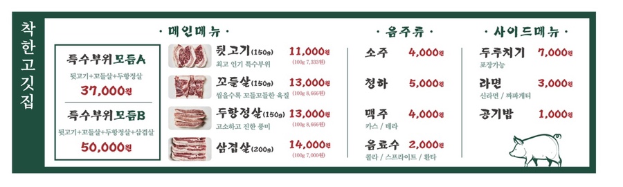 착한고깃집 이미지
