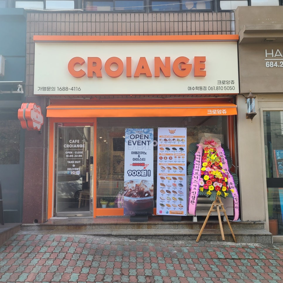 크로앙쥬 여수 학동점 이미지