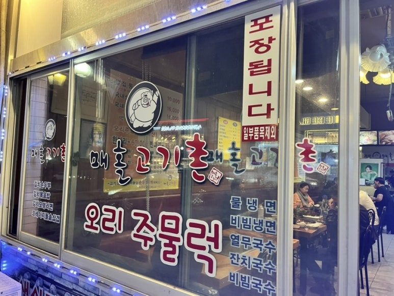 매홀고기촌 이미지