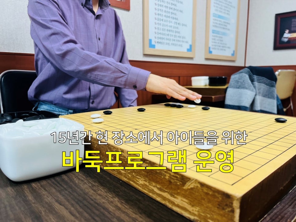 영재바둑교습소 이미지