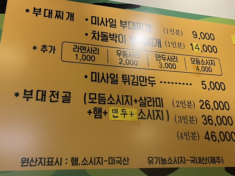 미사일 부대찌개 이미지