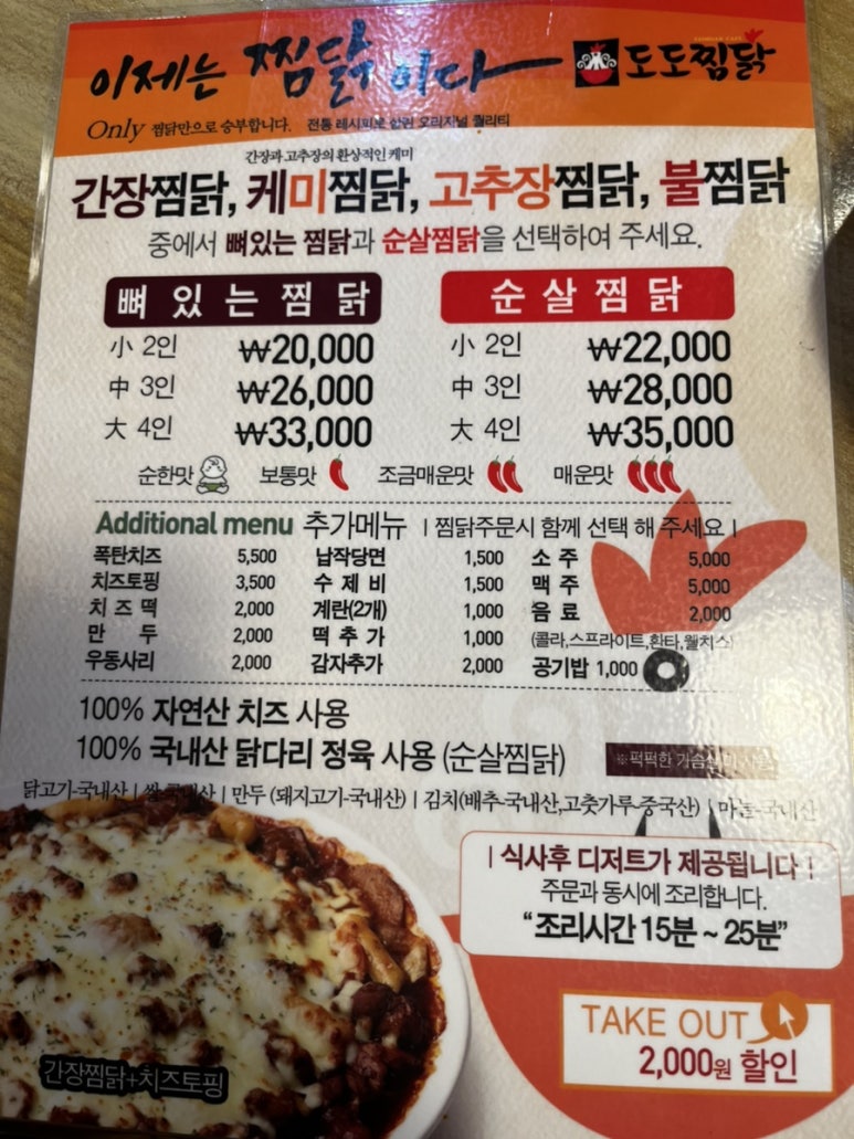 도도찜닭 이미지