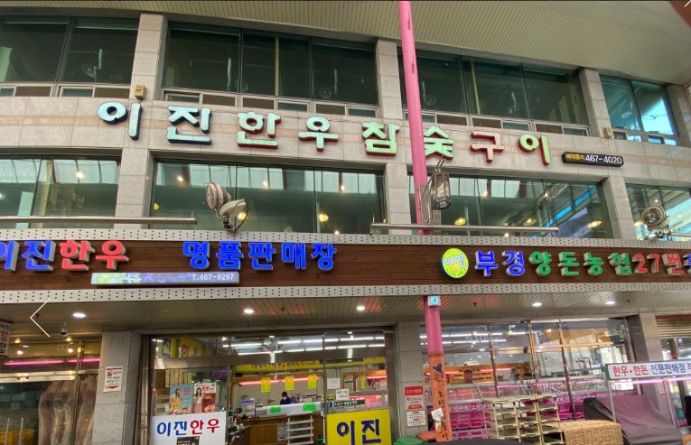 이진한우참숯 이미지