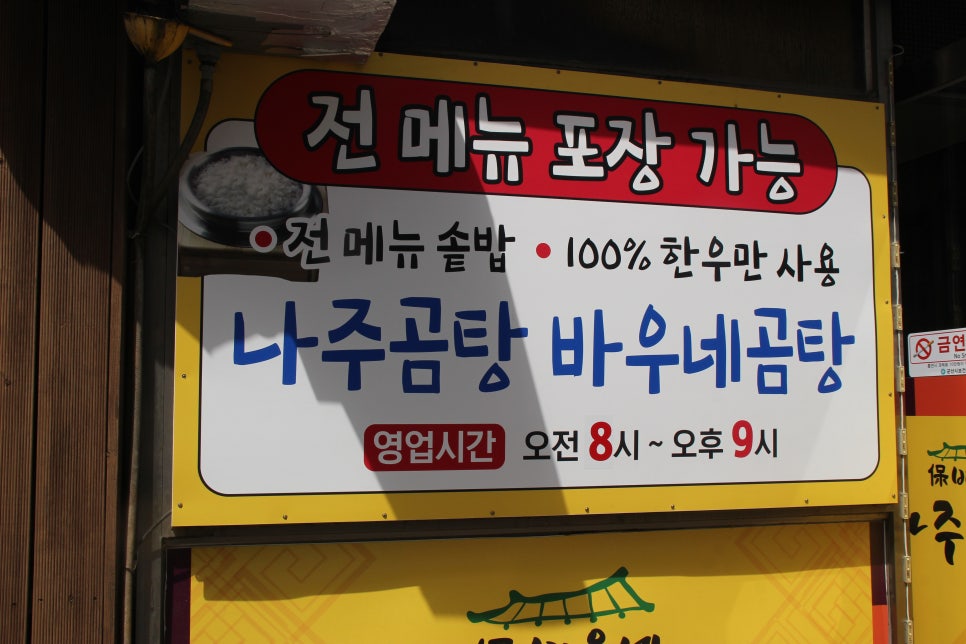 고바우네나주곰탕 이미지