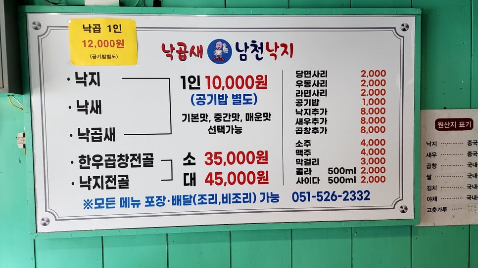 남천낙지 이미지