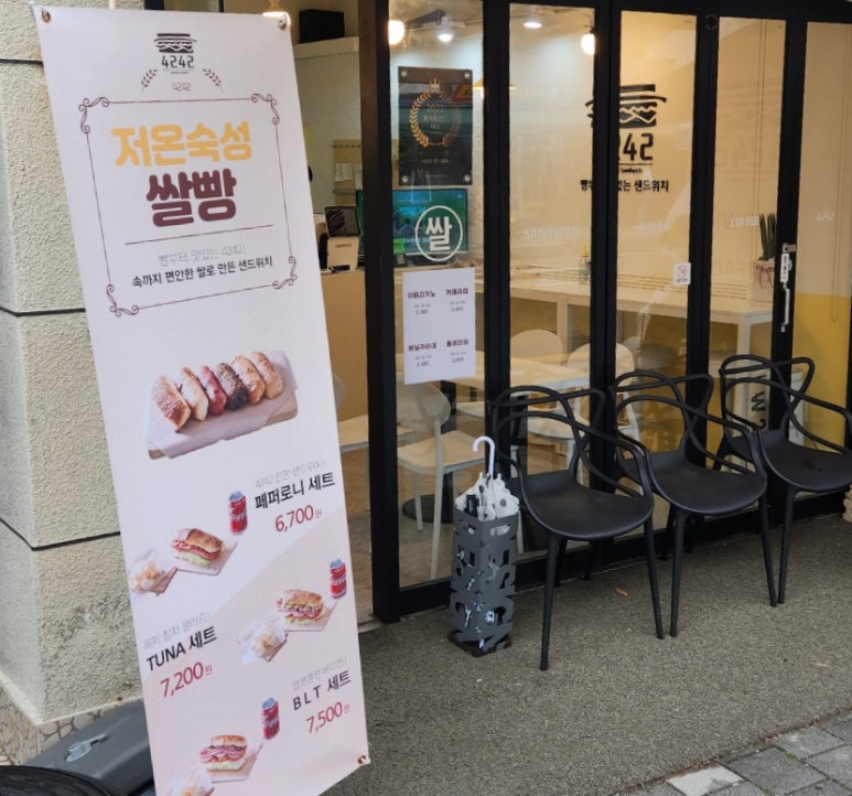 4242샌드위치 시청점 이미지