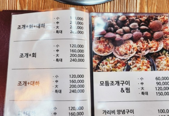 원조삼선조개구이 이미지