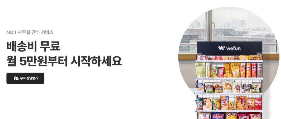 주식회사 위펀 이미지