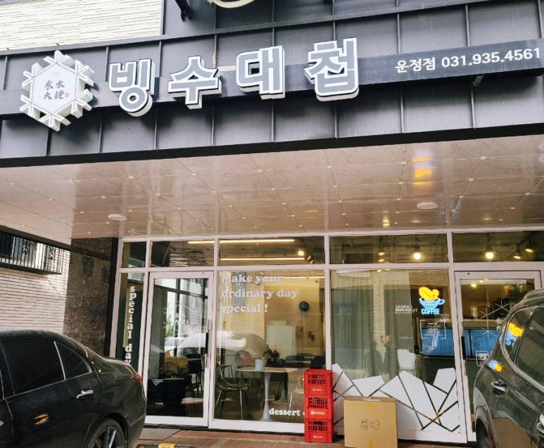 빙수대첩 이미지