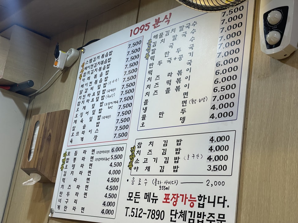1095분식 이미지